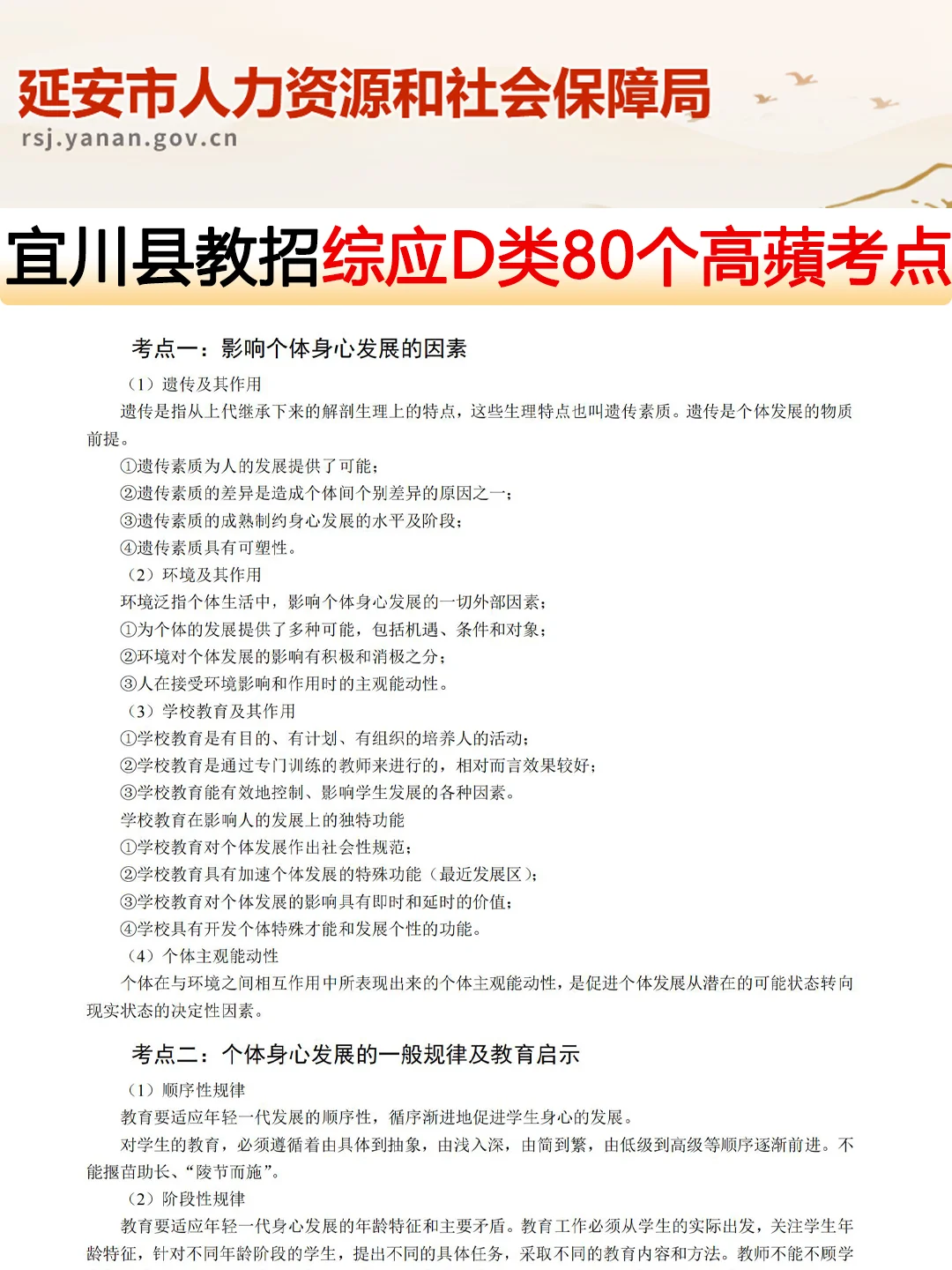 有点恶心！25宜川县教招，临时更改通知