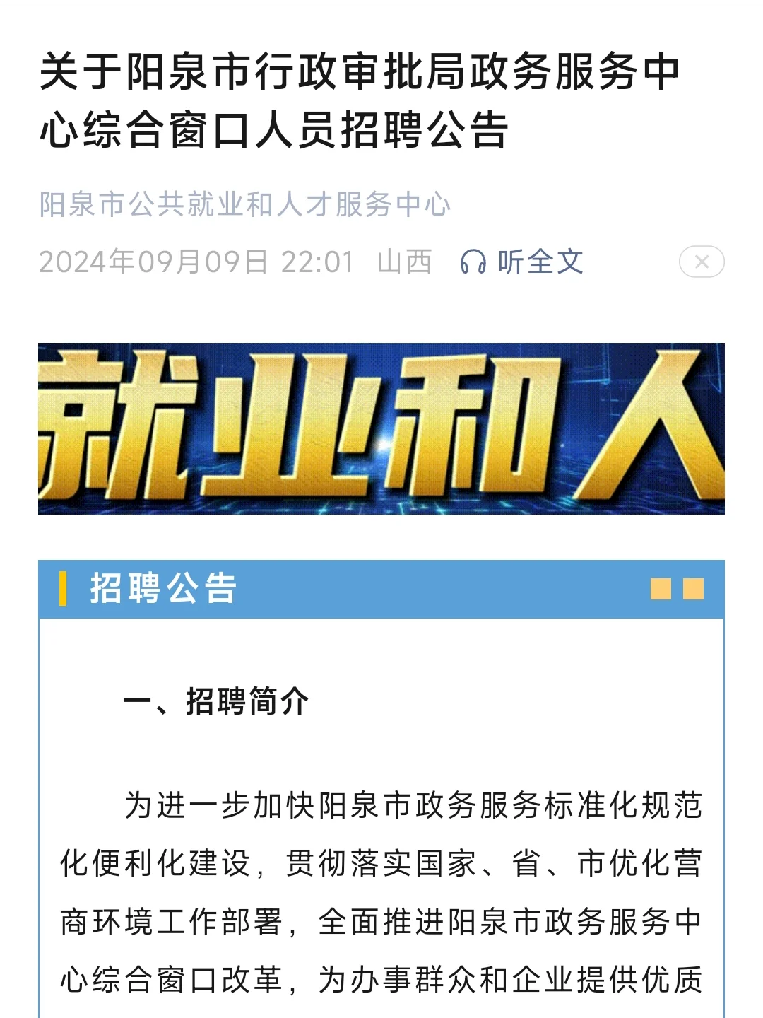 阳泉政务服务中心窗口招聘了!!!