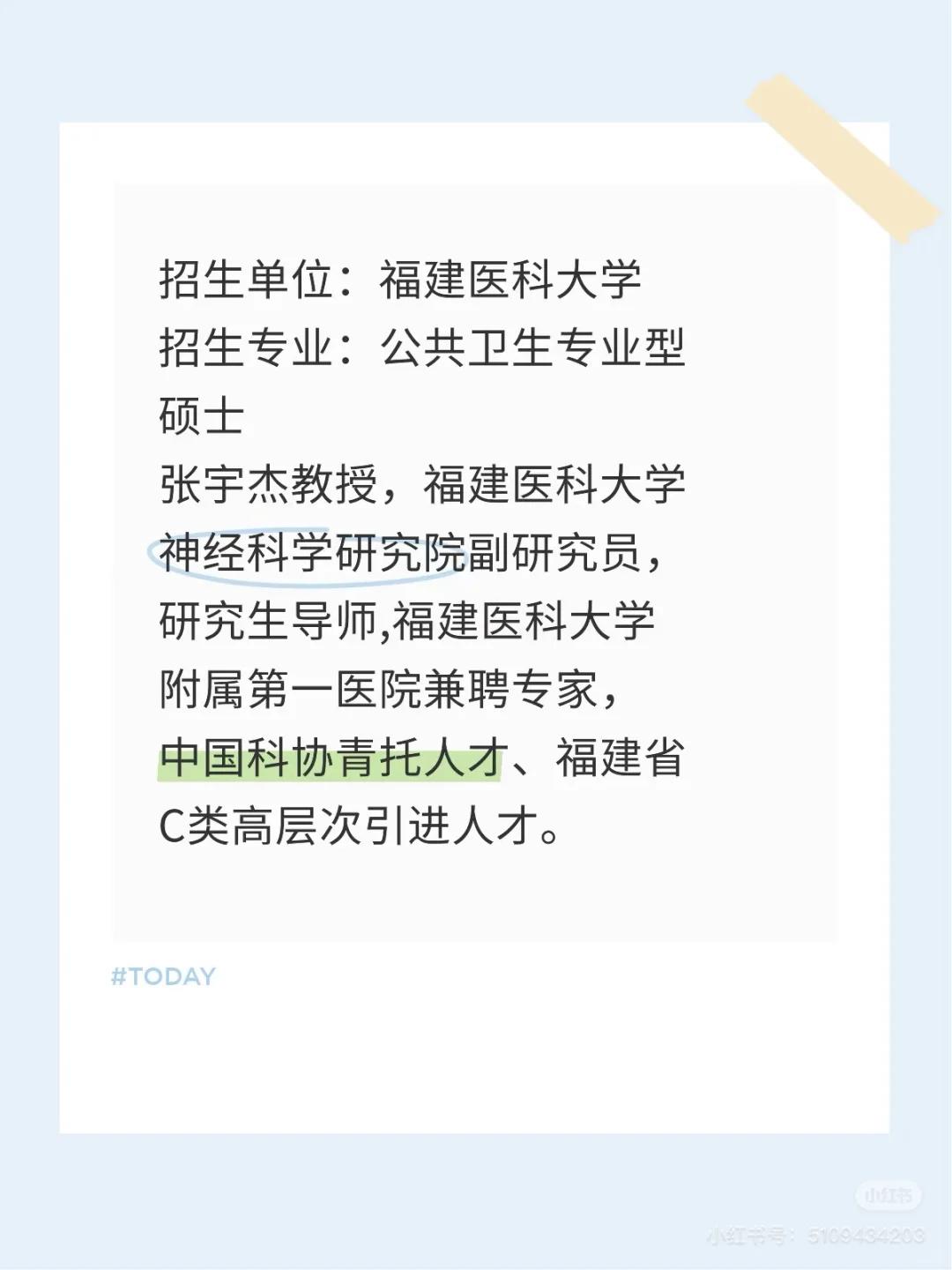 福医大公卫专硕导师推荐🙋