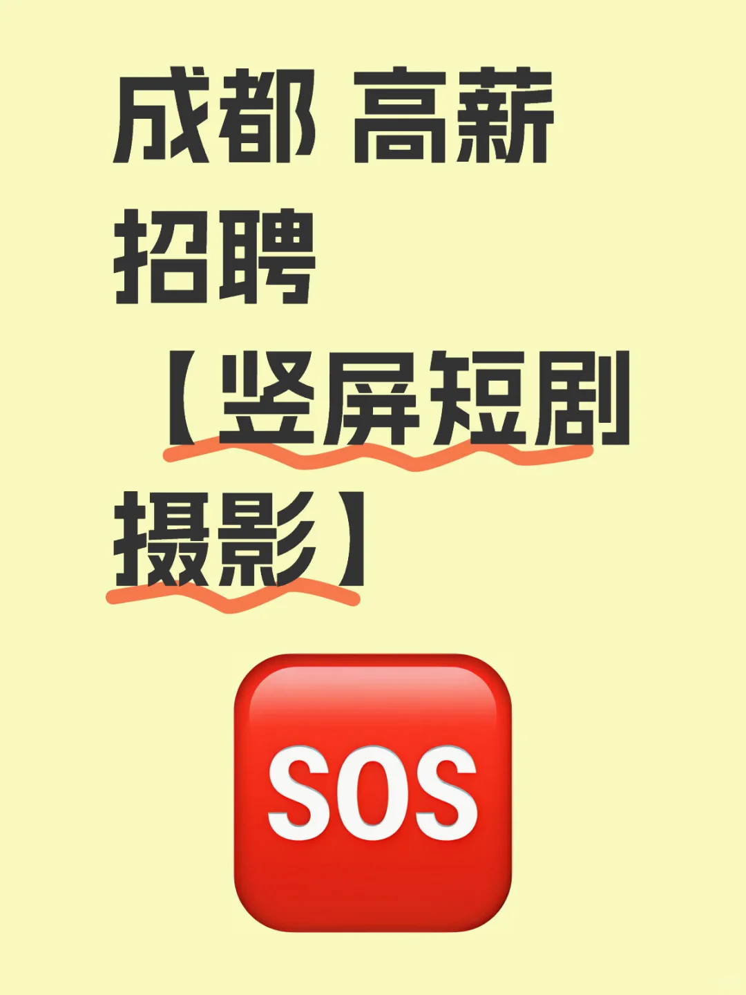 短剧公司团队招聘