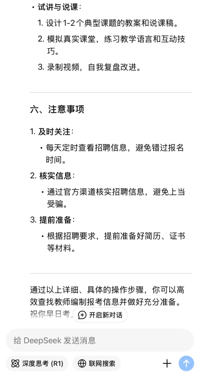 如何查找教师招聘信息！最全版本