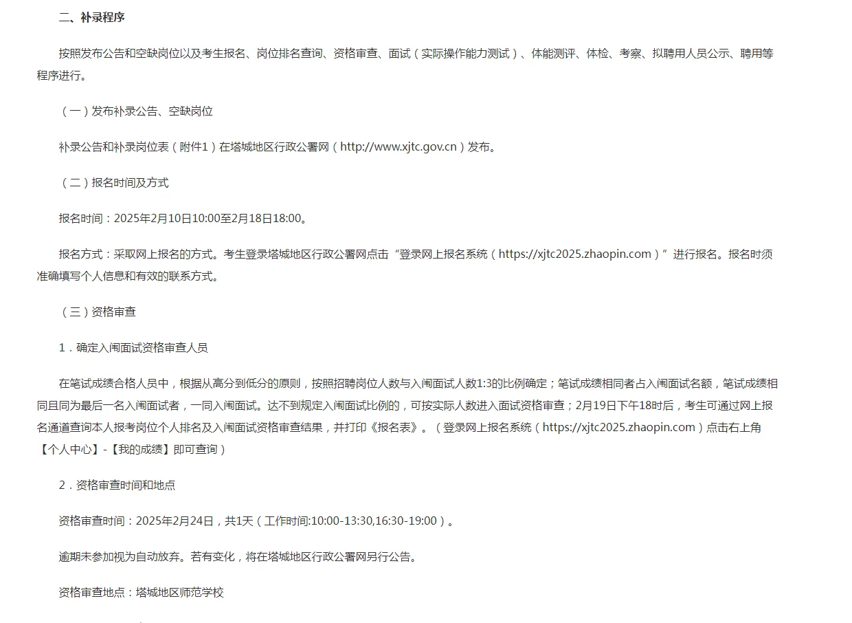 塔城事业单位补录102人