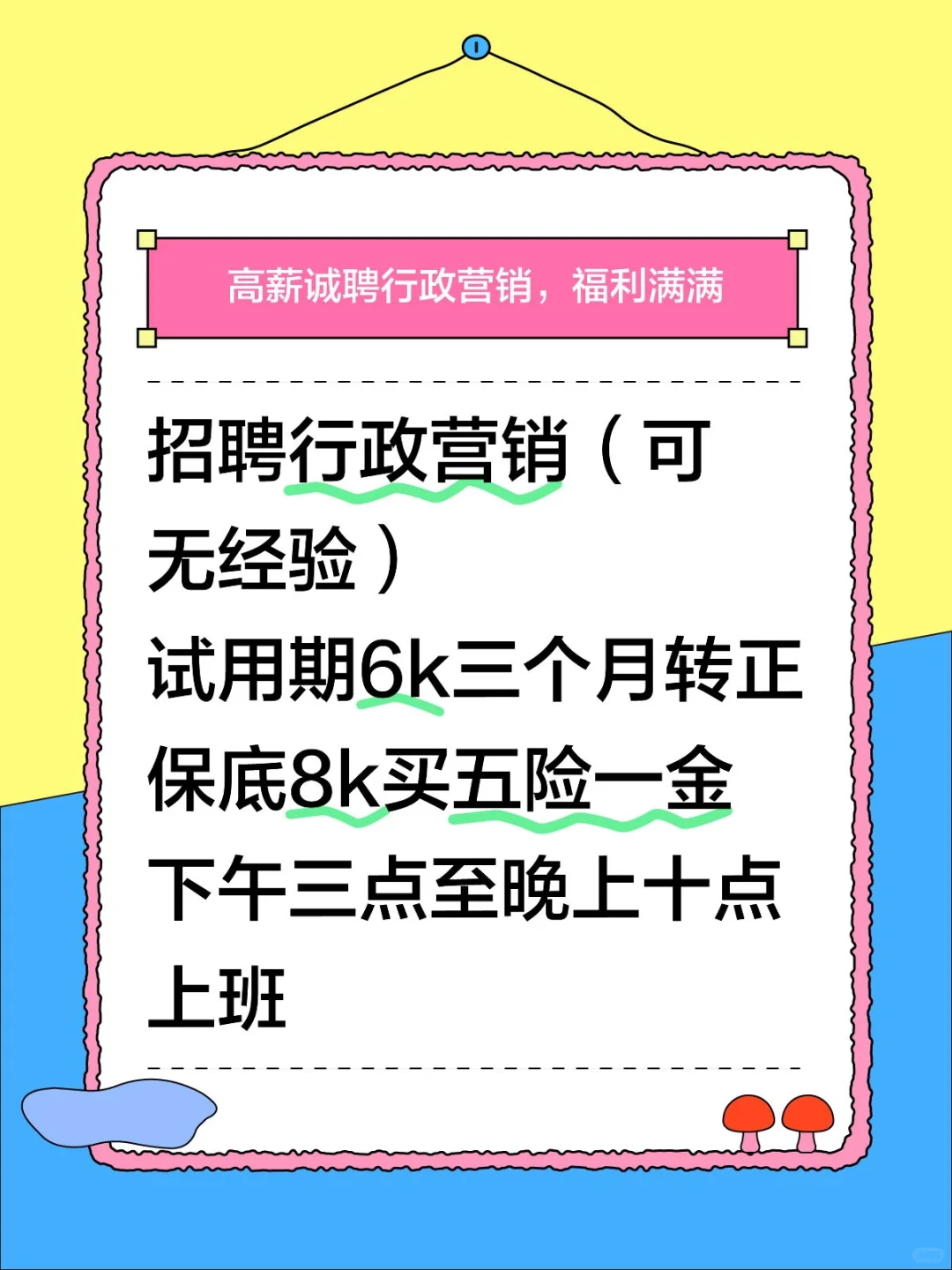 招小白啦（无经验）