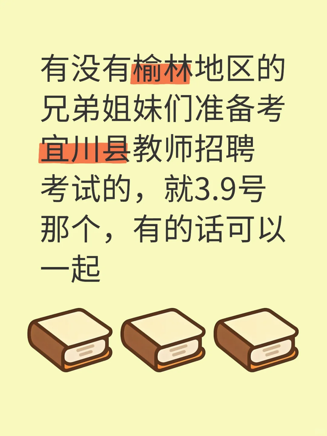 宜川县教师事业编考试