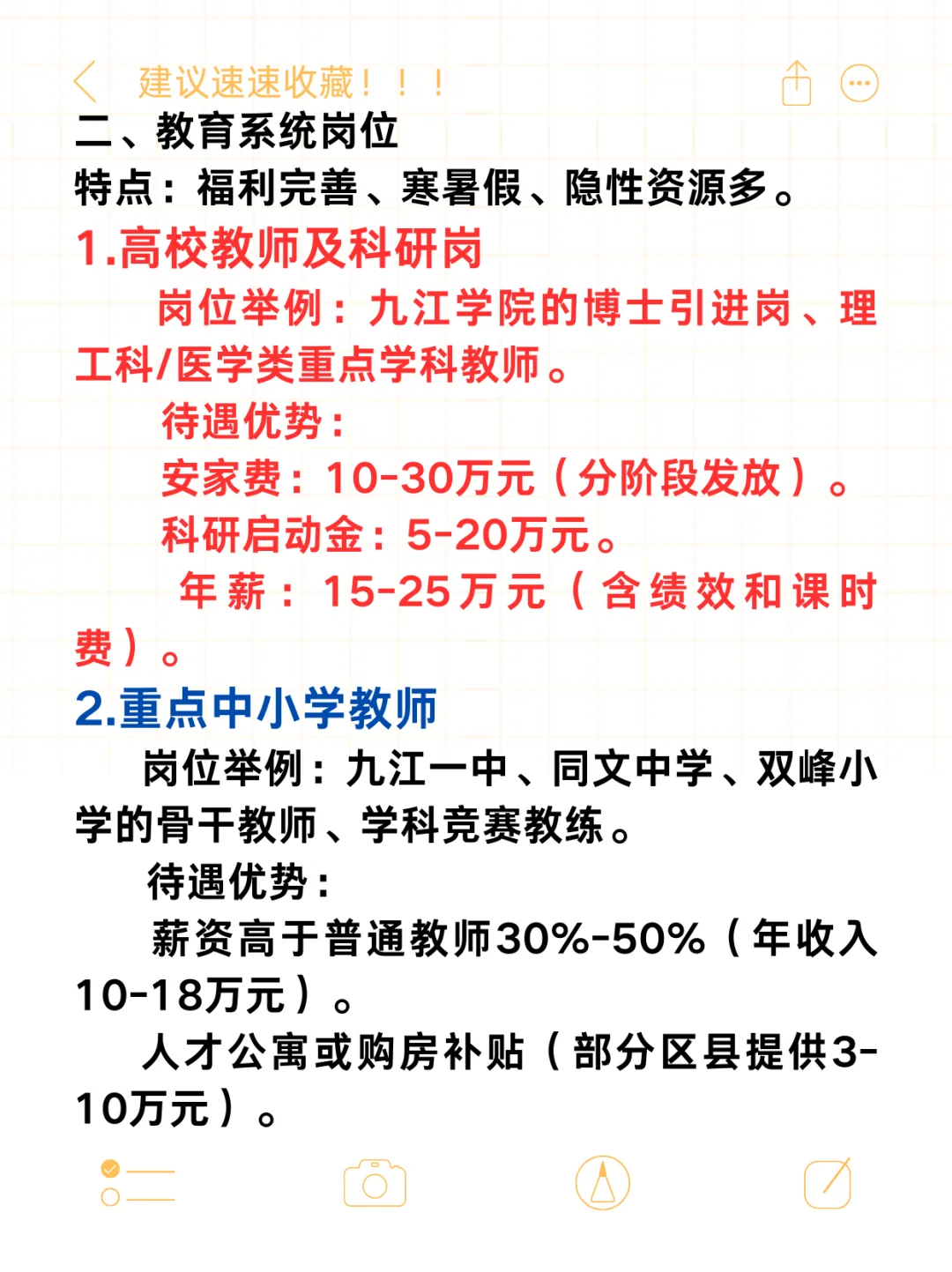 九江事业单位待遇较好的岗位类型