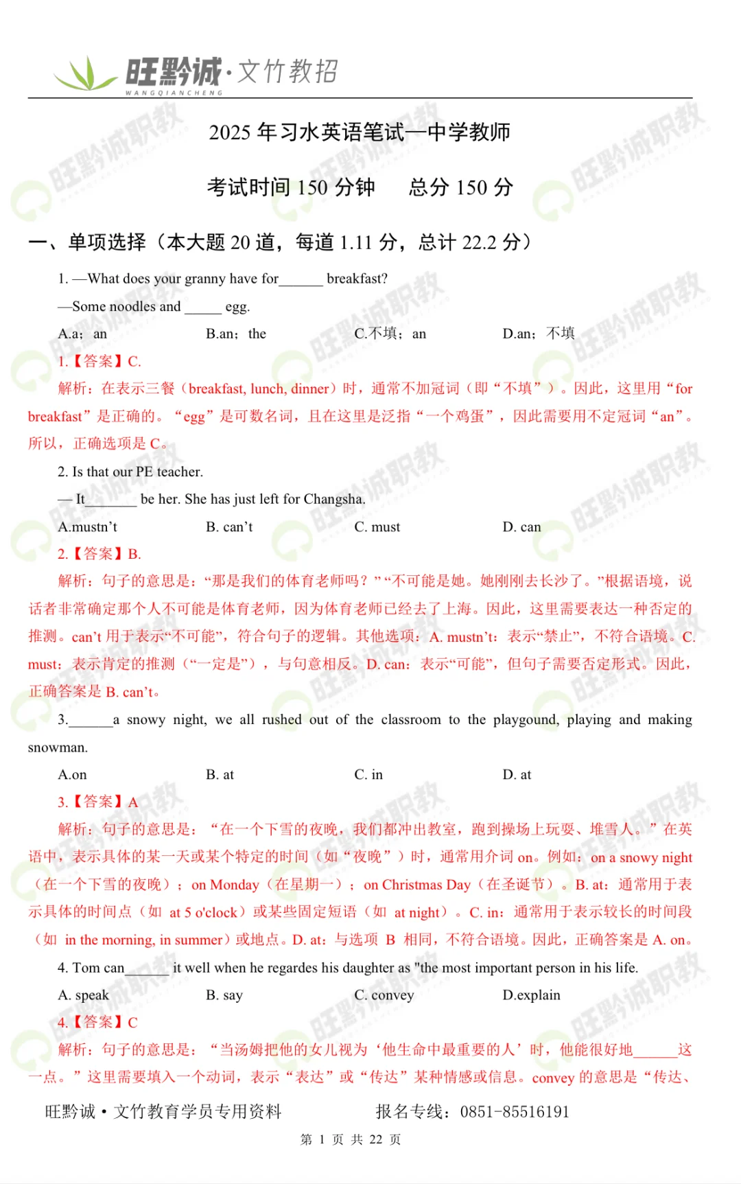 答案已出 快来对 你们都考得怎么样🤔