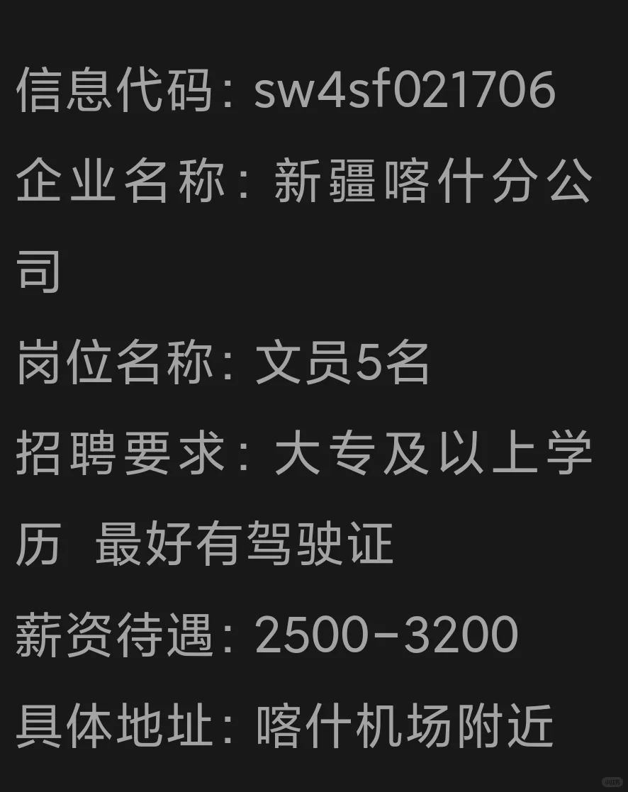 喀什招人找工作