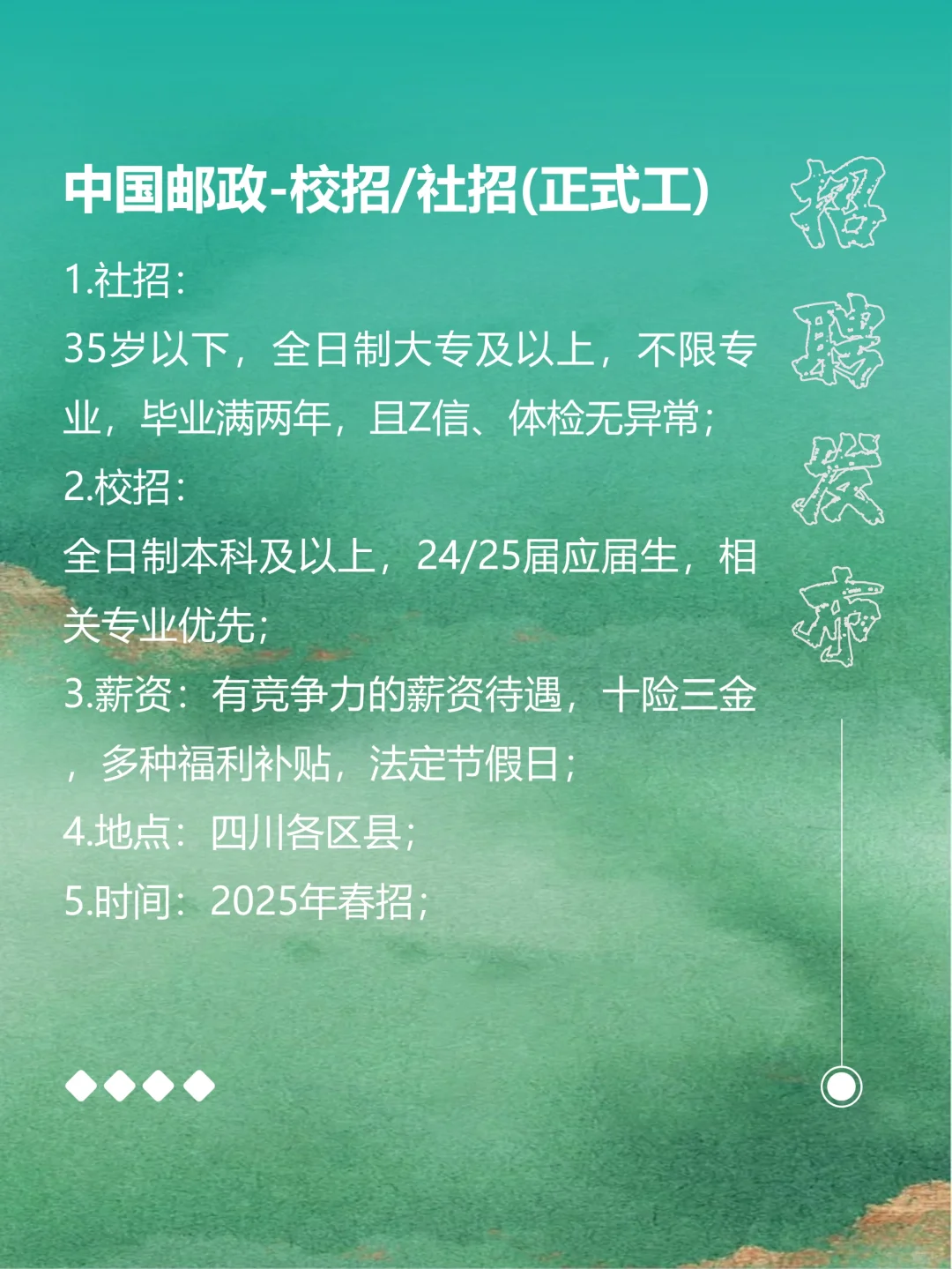 邮政 多岗 多地区