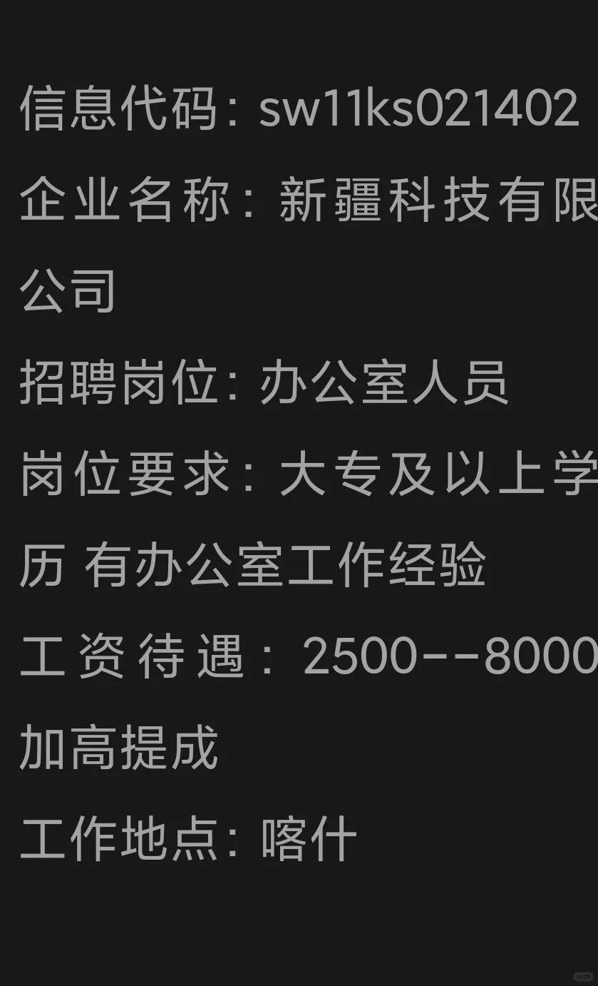 喀什招人找工作