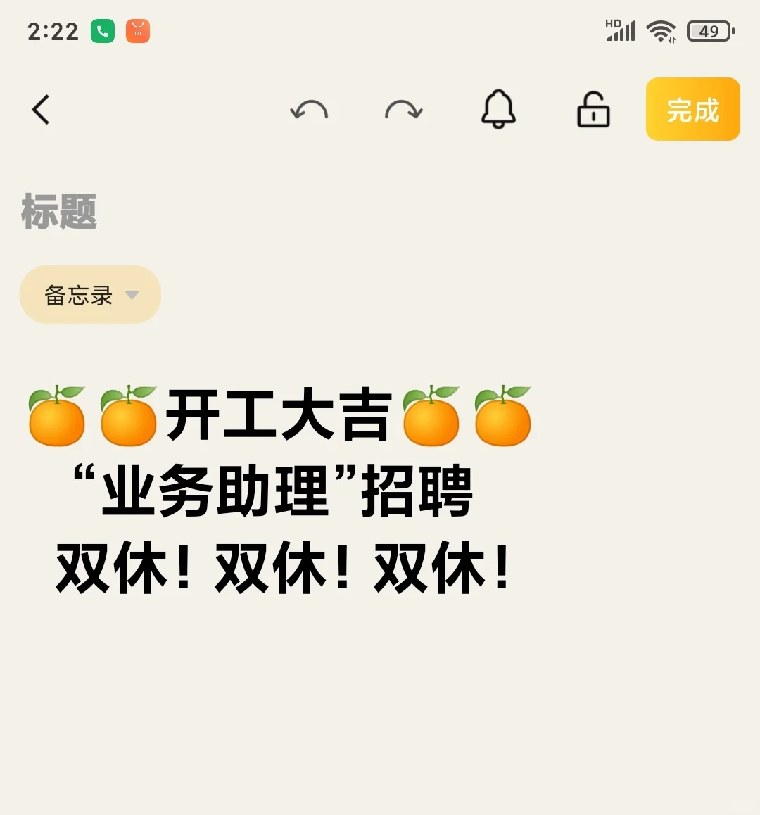 急！急！急！护肤品公司招聘业务助理