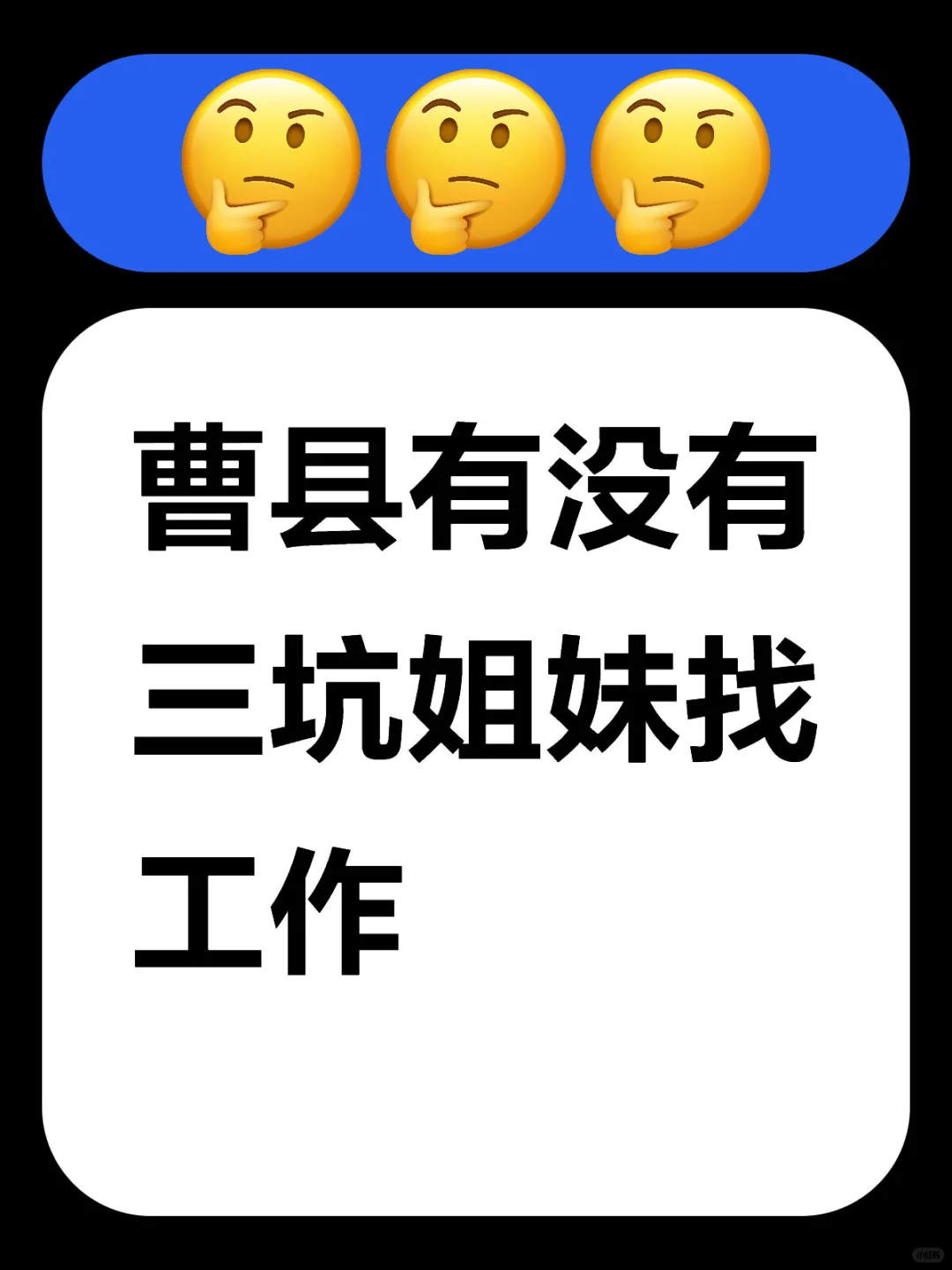 玩三坑的姐妹们有没有呀