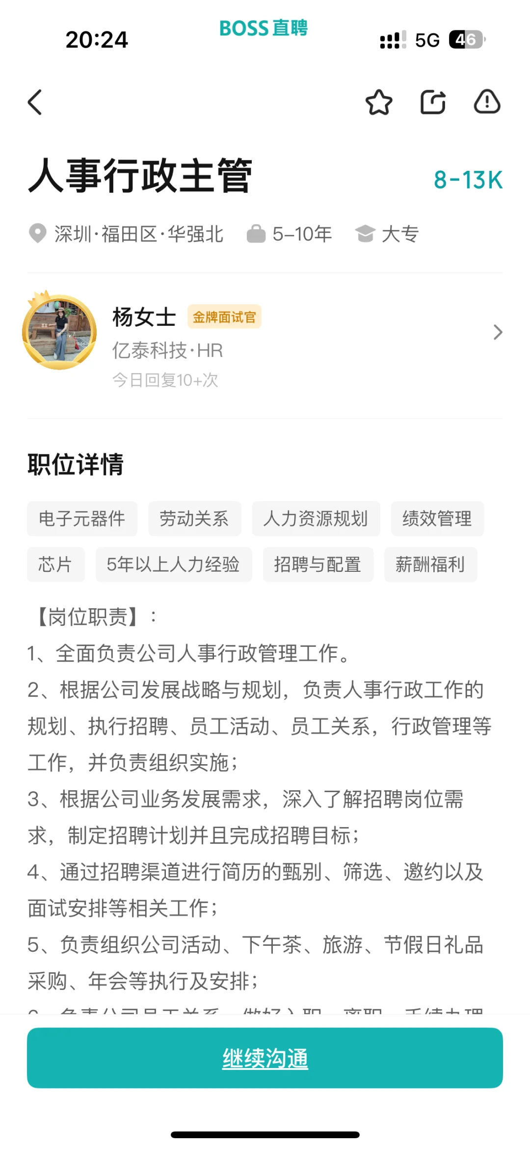 年前招到年后的公司😅