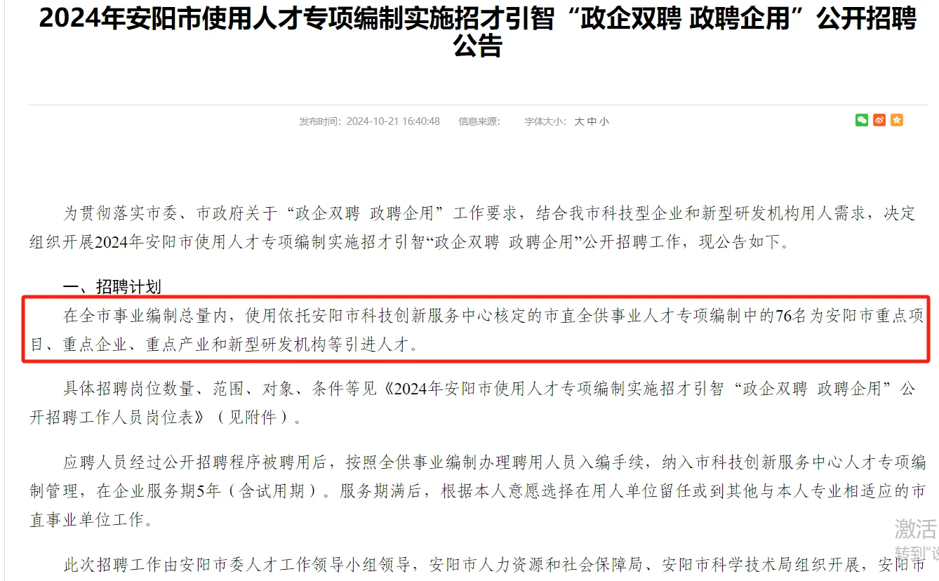 安阳新招事业编76人