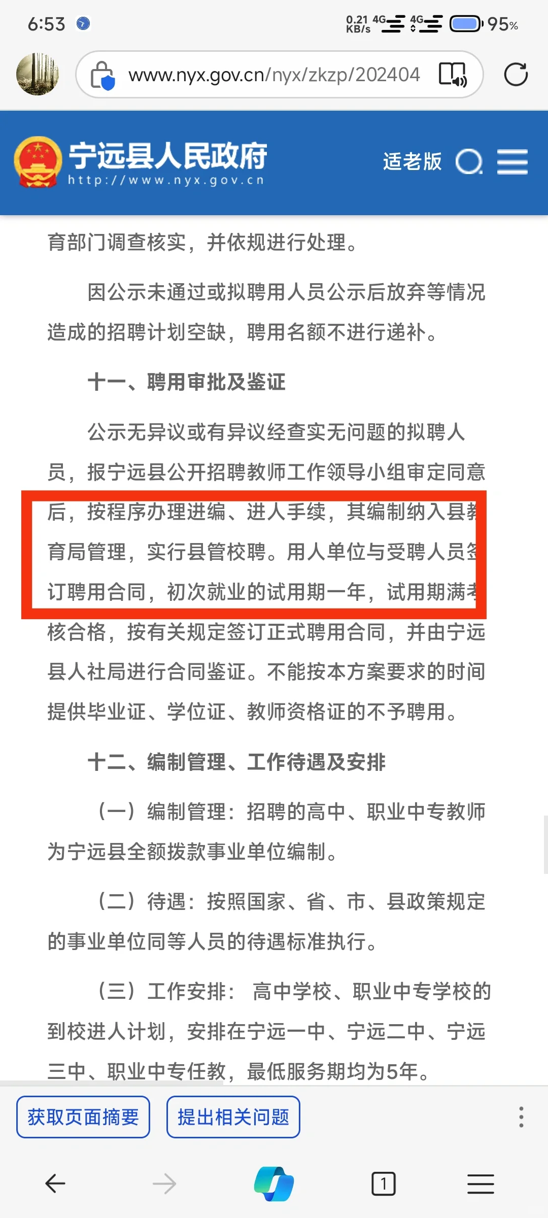 才发现宁远是县管校聘