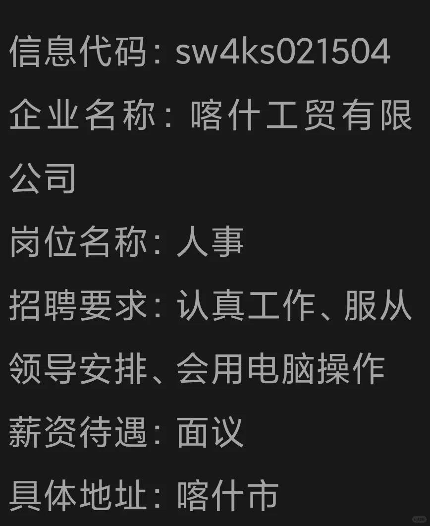 喀什招人找工作