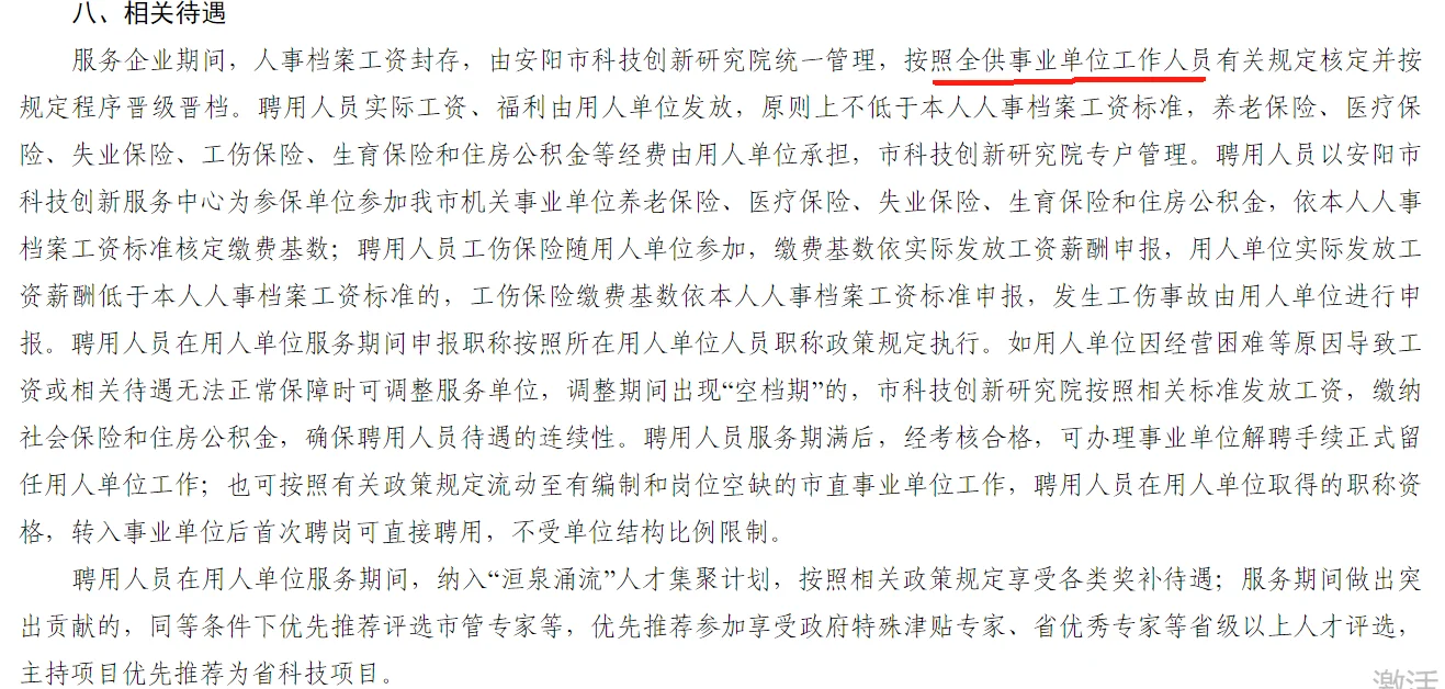 安阳新招事业编76人