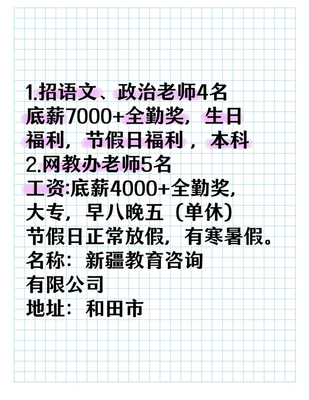 南疆各地区招聘老师