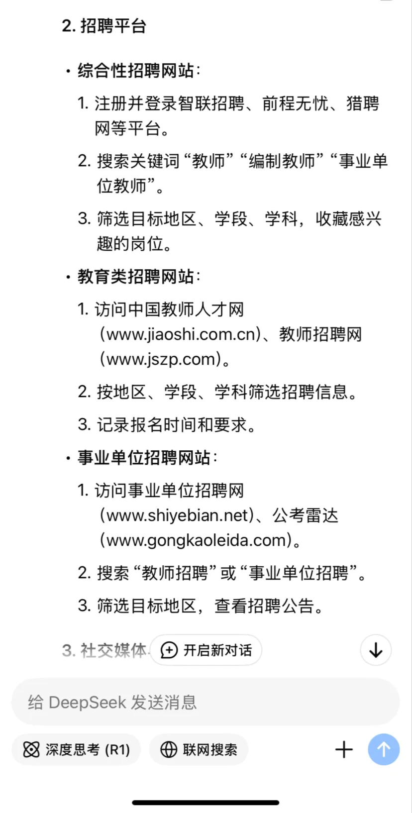 如何查找教师招聘信息！最全版本