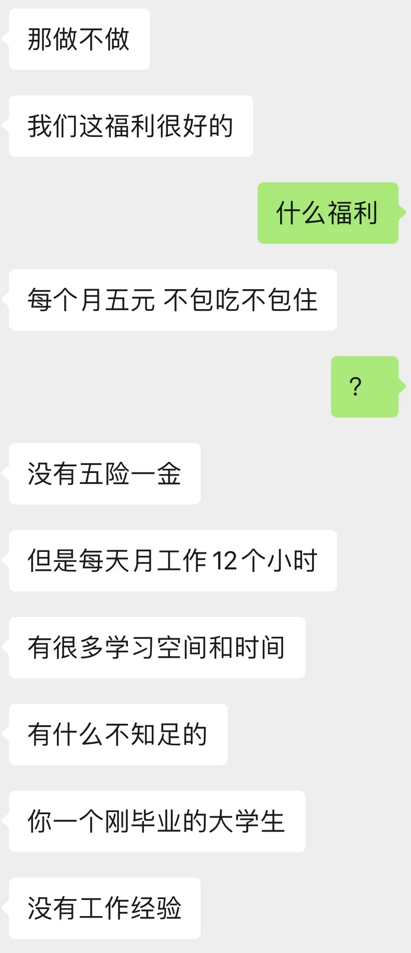 逆天！竟然让我碰到这样的公司