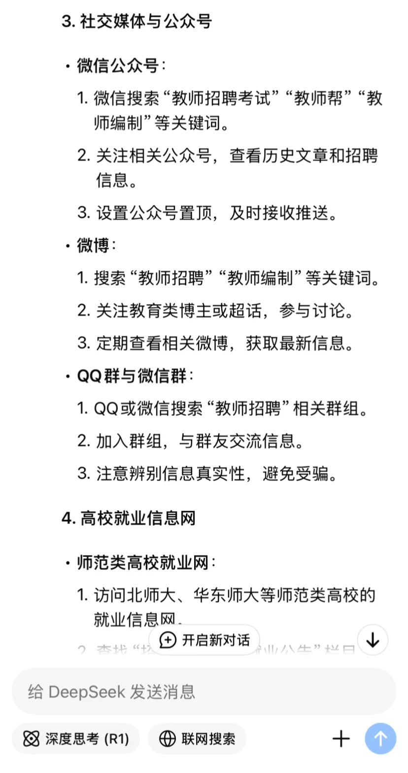 如何查找教师招聘信息！最全版本