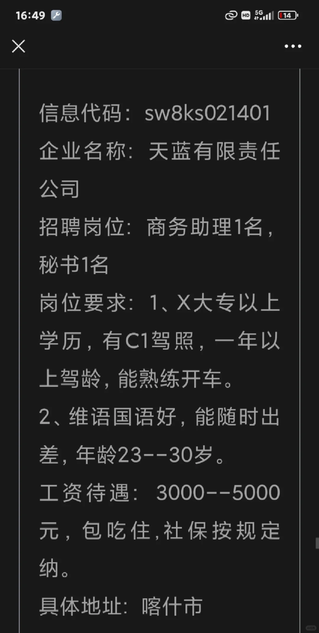 喀什招人找工作