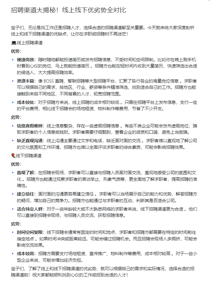 招聘渠道大揭秘！线上线下优劣势全对比