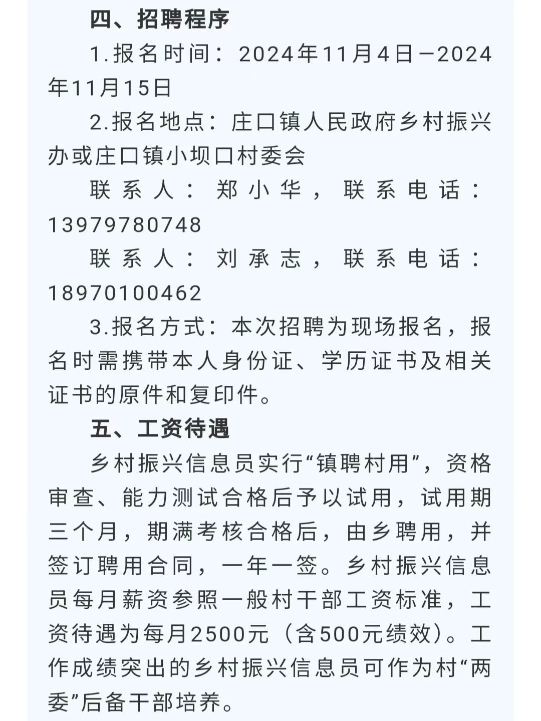 会昌县庄口镇招聘1人，中专可报，不限专业