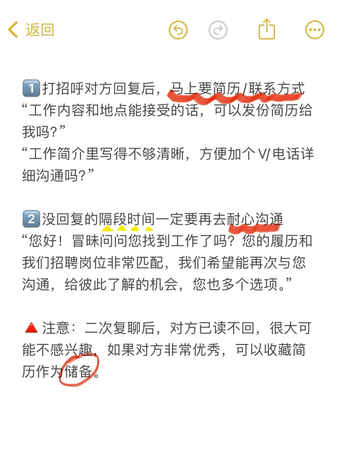 💯HR满分话术，不信你招不到人