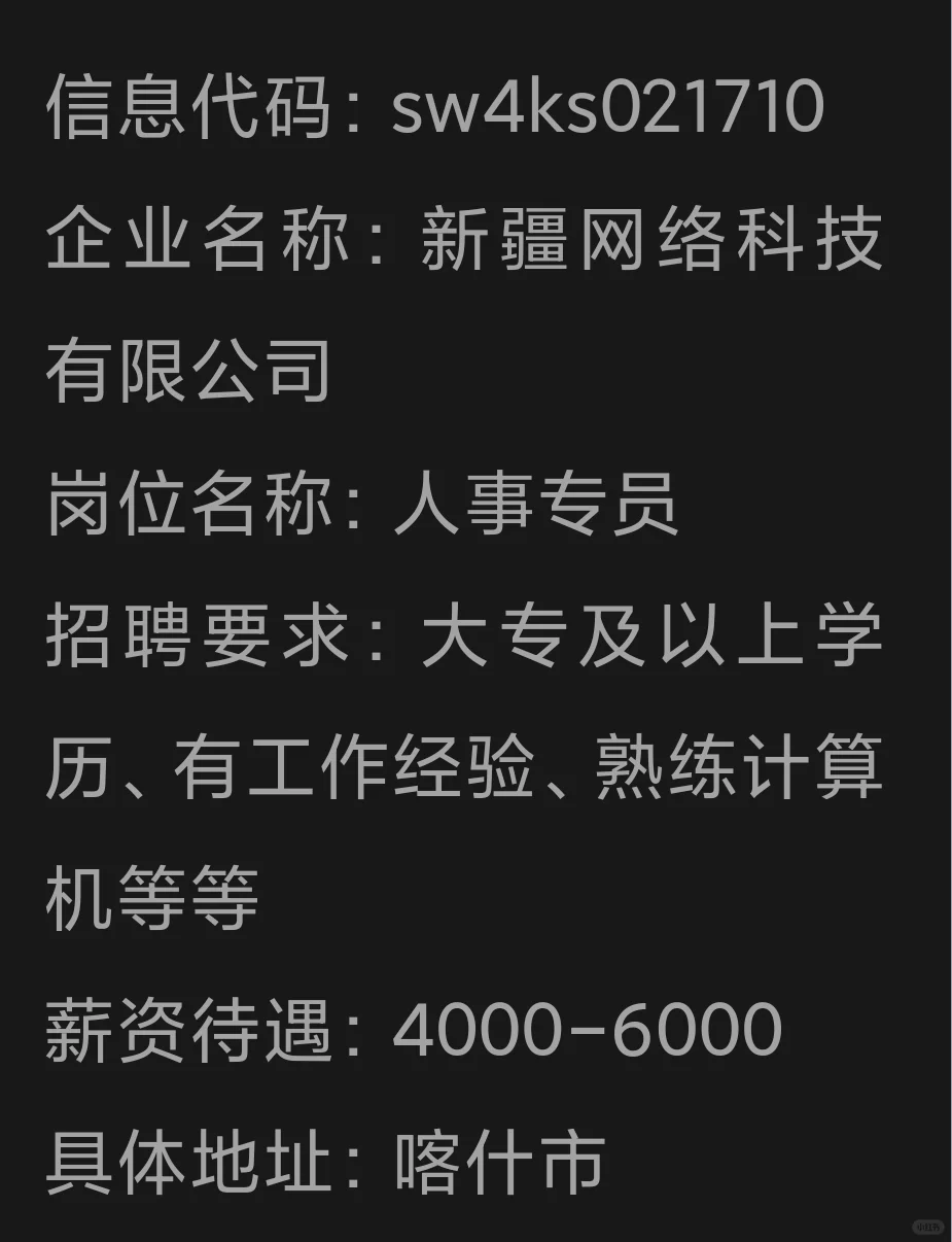 喀什招人找工作