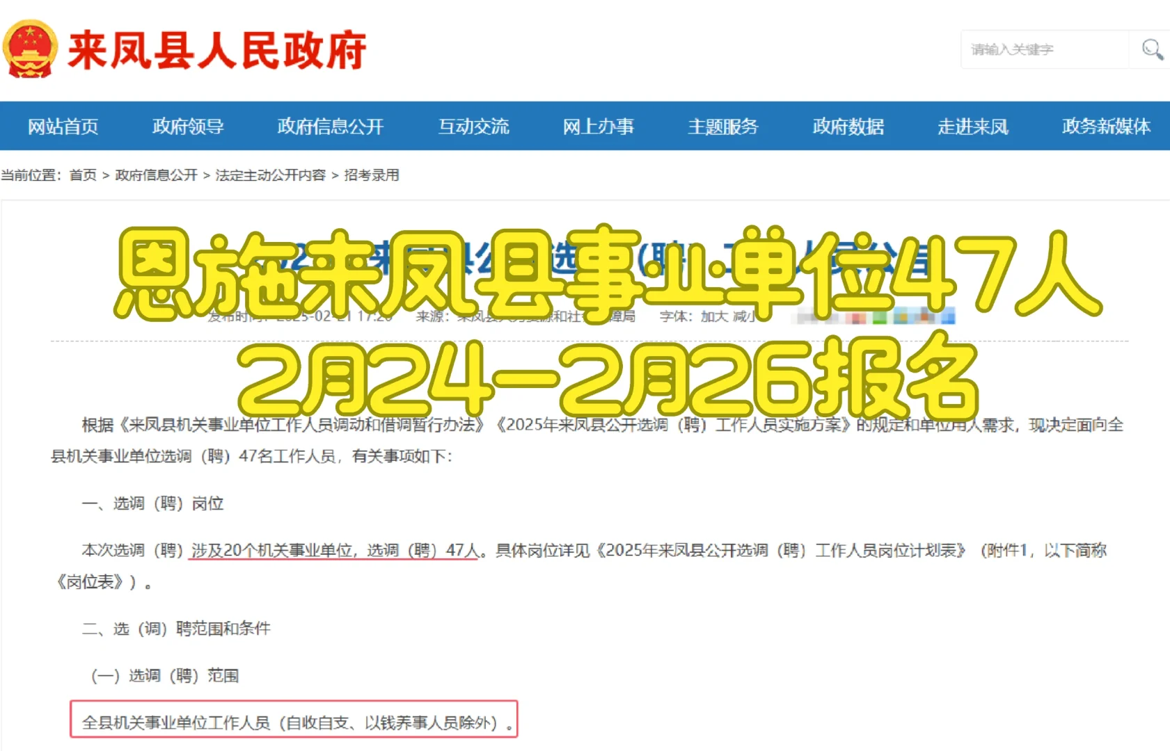 2025年恩施来凤县事业单位47人