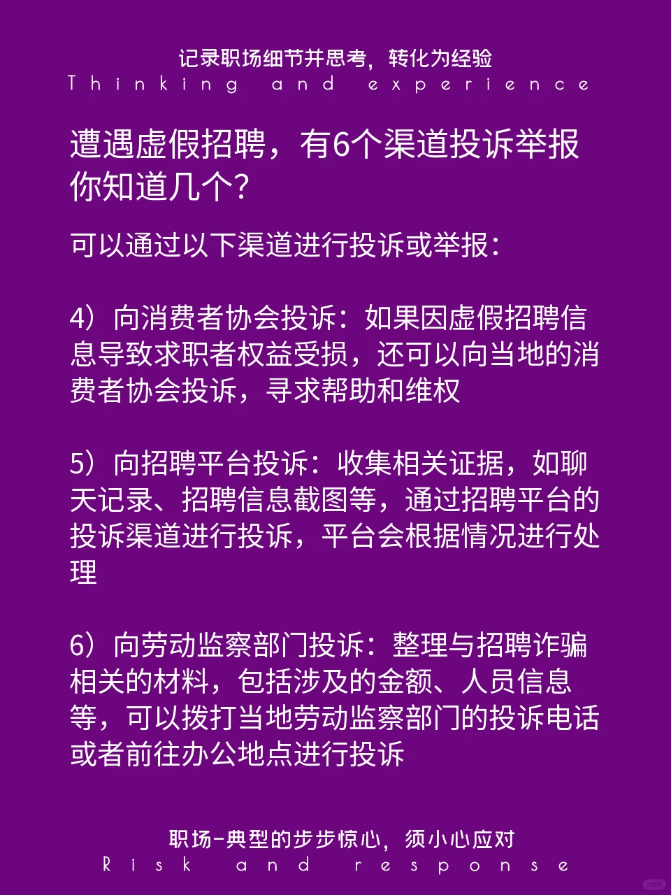 遭遇虚假招聘，有6个渠道可以投诉举报！