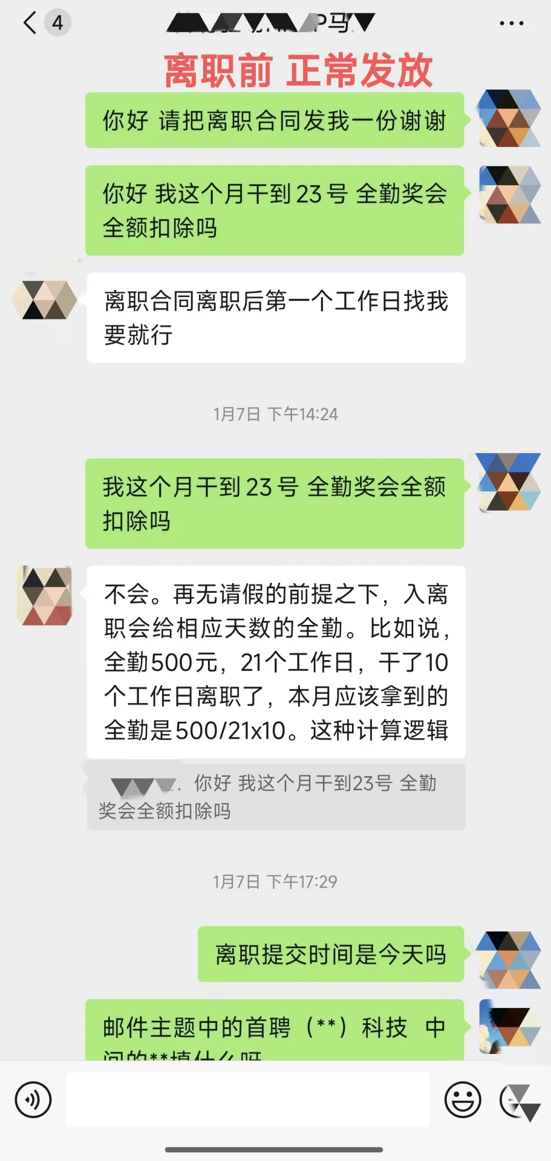 避雷！某度的外包公司首聘！！