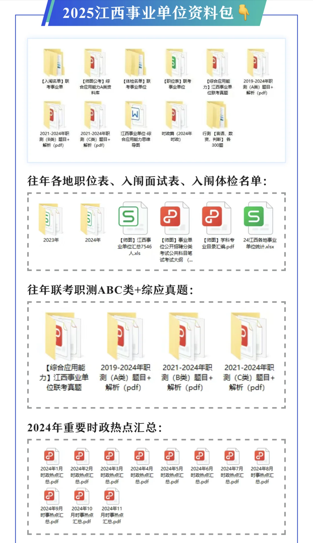九江事业单位待遇较好的岗位类型