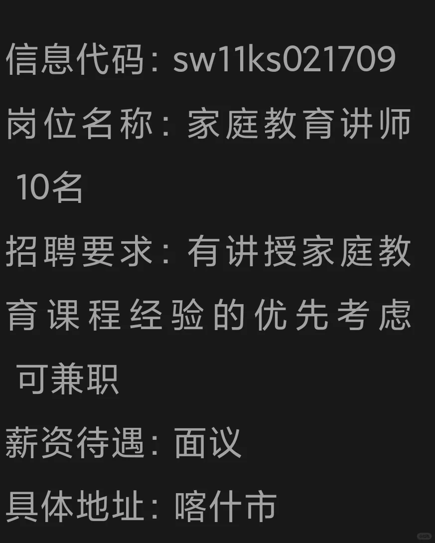 喀什招人找工作