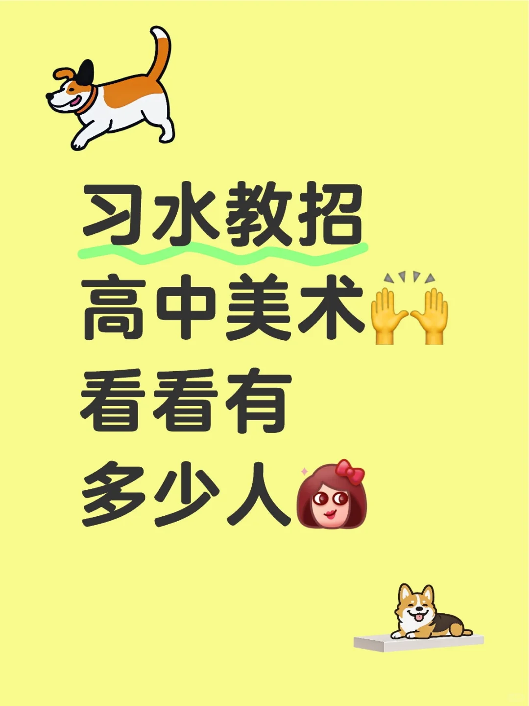 习水教招到底去还是不去