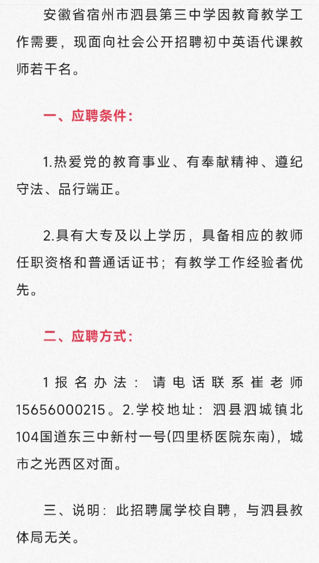 泗县三中代课老师