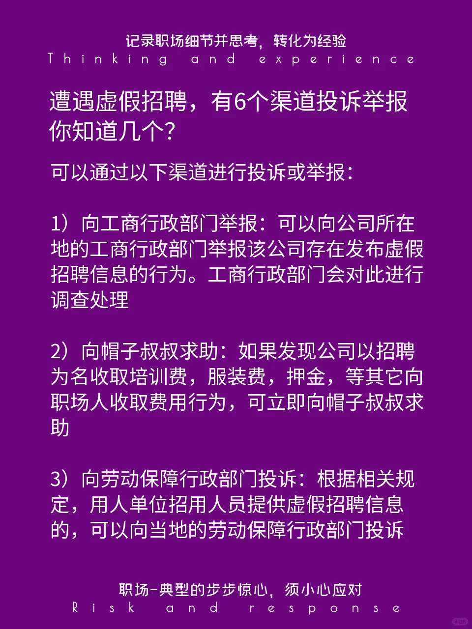 遭遇虚假招聘，有6个渠道可以投诉举报！
