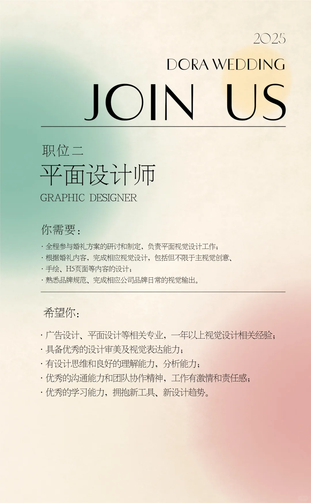 公司招聘啦 点进来看看