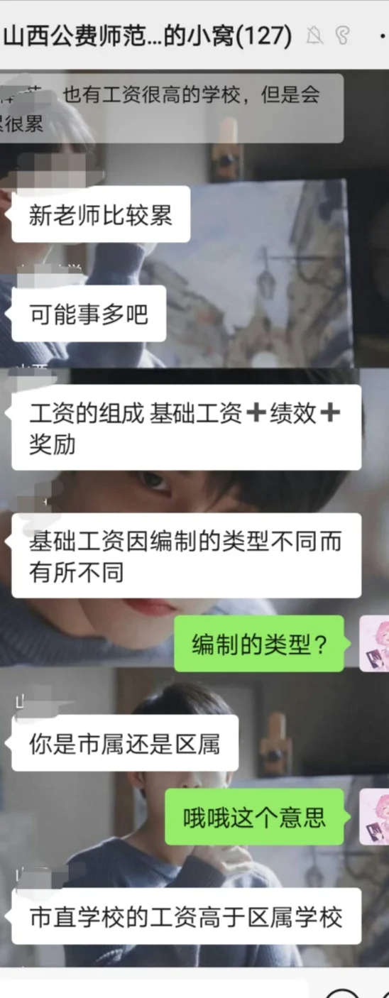 在编教师薪资！！报报报！山河四省