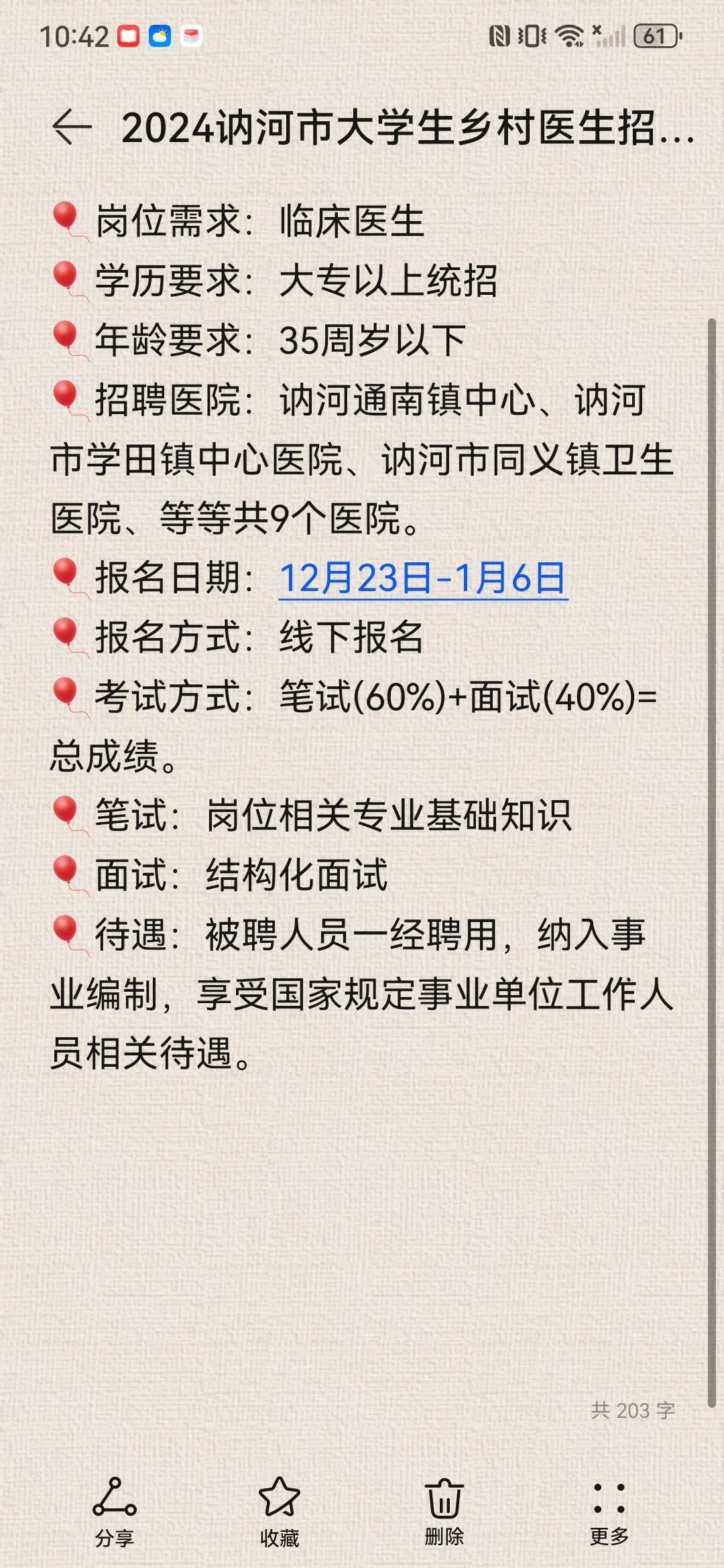 2024讷河市大学生乡村医生招聘9人(事业编)