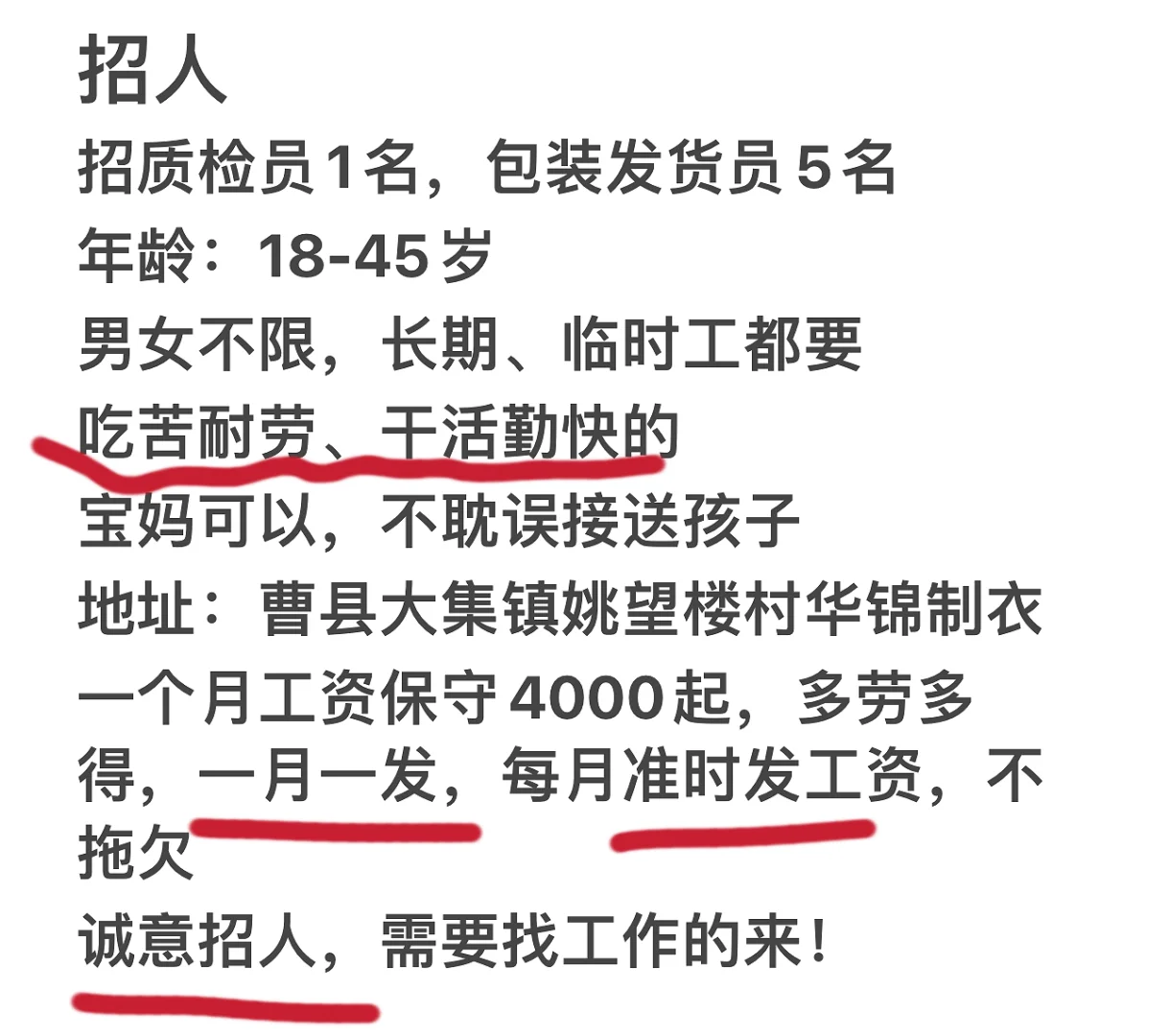 曹县招人#工作稳定 多劳多得