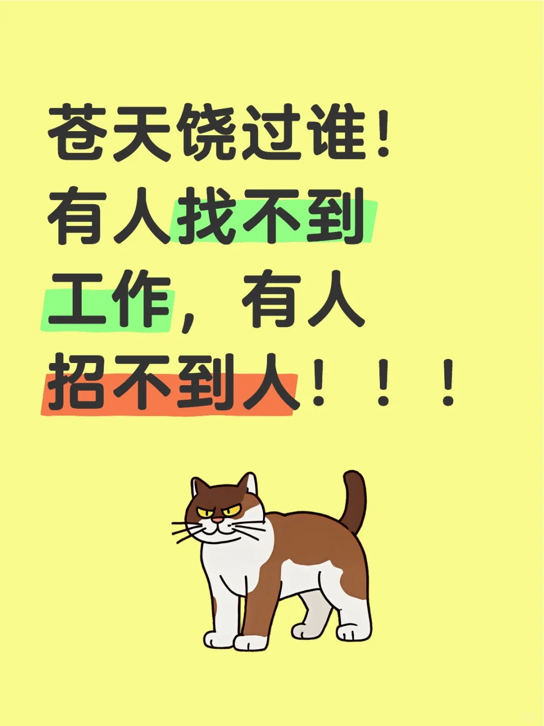 hr也难啊啊啊啊啊啊