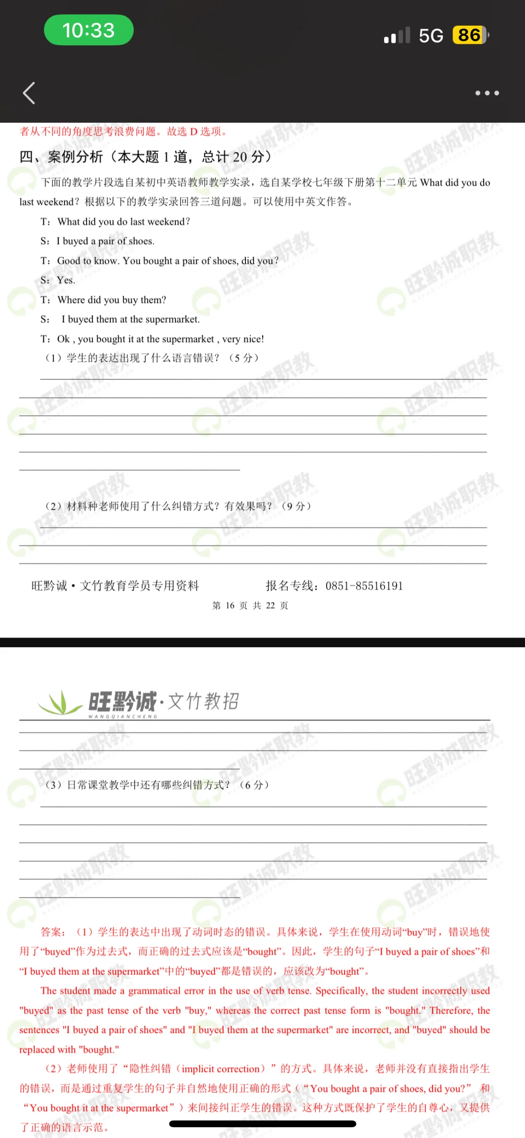 答案已出 快来对 你们都考得怎么样🤔