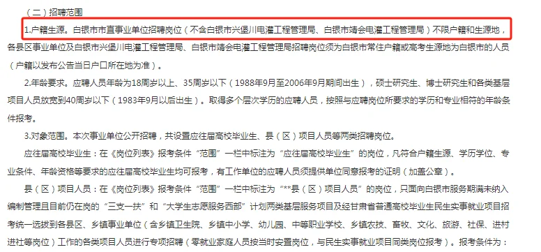 这也太香了吧！白银事业单位不限户籍专科起！