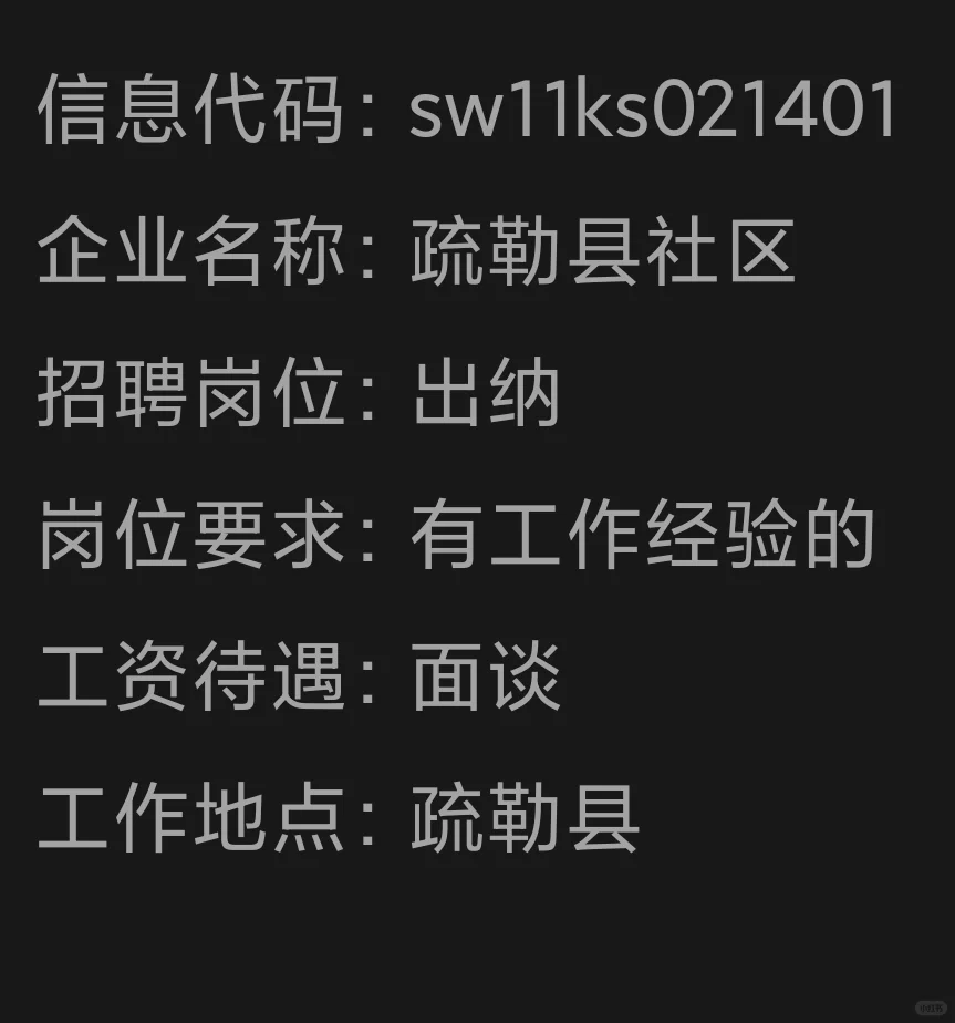 喀什招人找工作