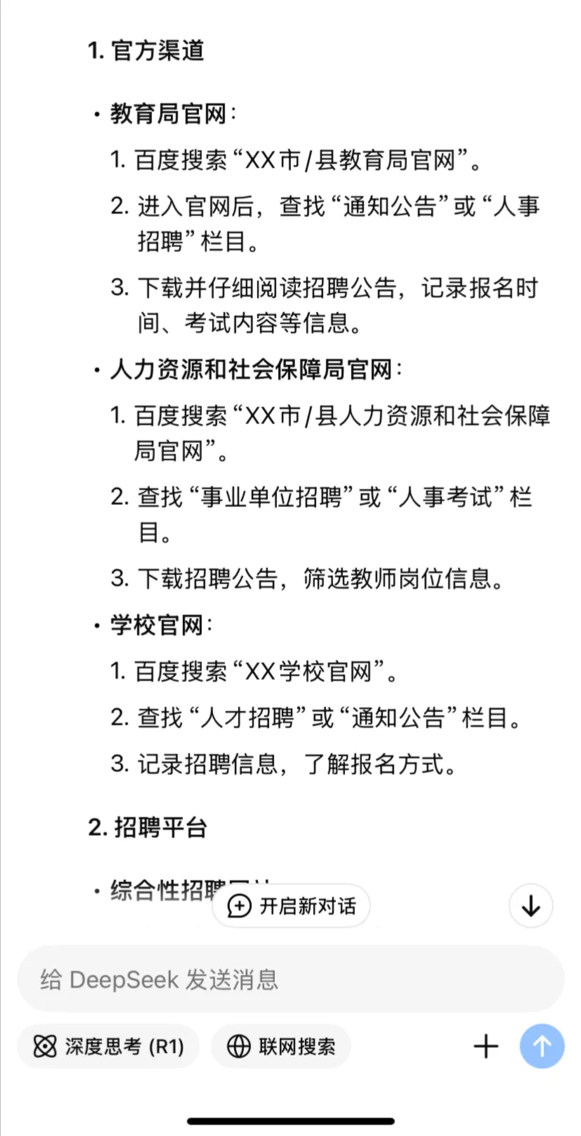 如何查找教师招聘信息！最全版本
