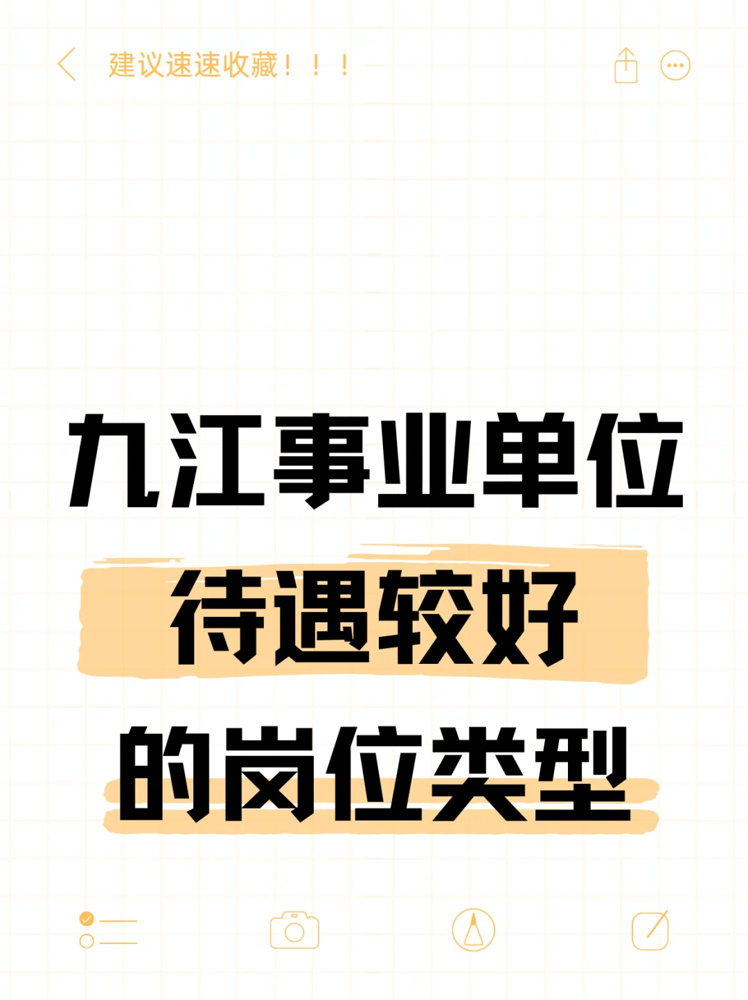 九江事业单位待遇较好的岗位类型