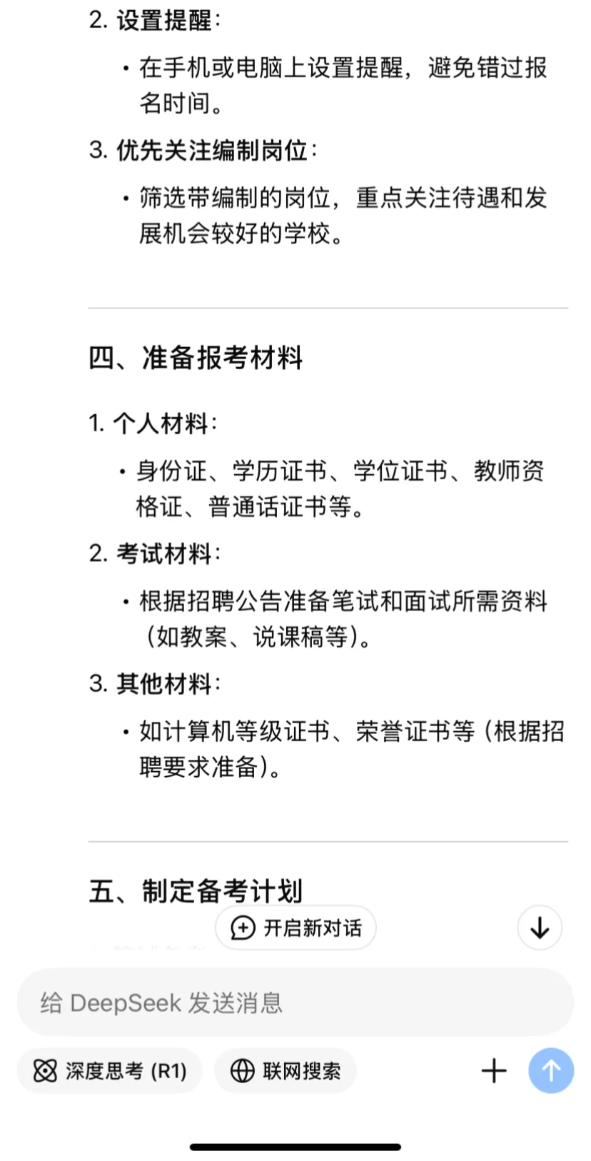 如何查找教师招聘信息！最全版本