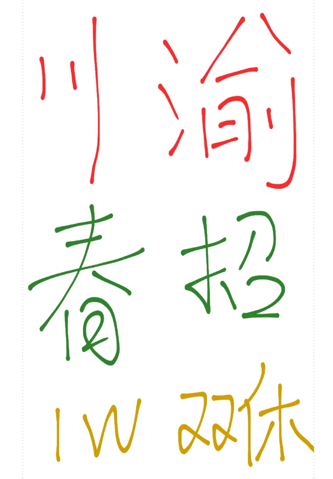 川渝地区春招爆发啦，免笔试福利好