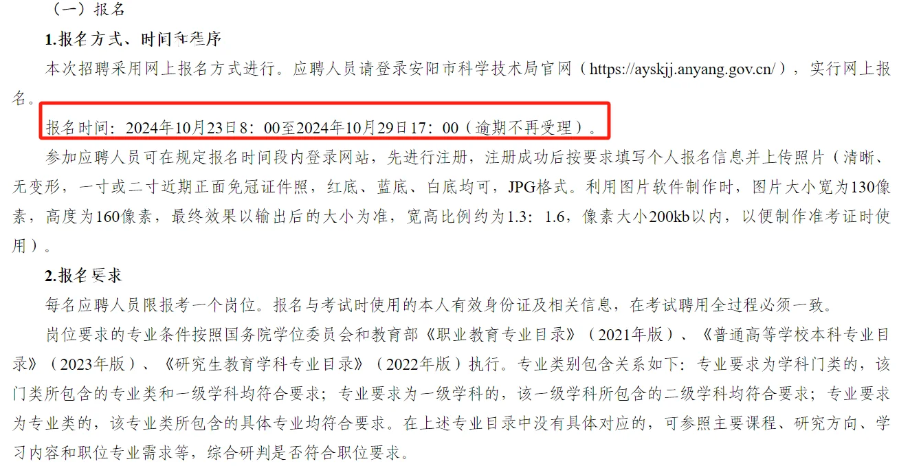 安阳新招事业编76人